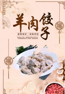 中国风设计饺子图片