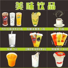 咖啡美味饮品海报饮品价格图片