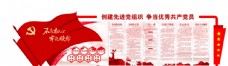 新生活党建文化墙图片