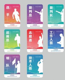 体育运动赛务胸卡图片
