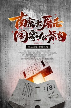 中华文化国家公祭日海报图片