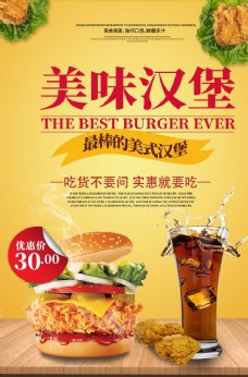 蔬菜广告炸鸡排汉堡海报图片