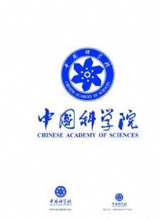 中国科学院图片