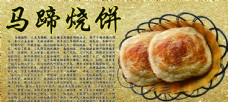 中华文化马蹄烧饼图片