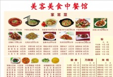 中餐馆菜单图片