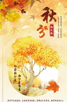 秋季新品秋日海报图片