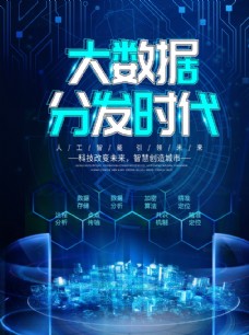 蓝色科技背景科技海报图片