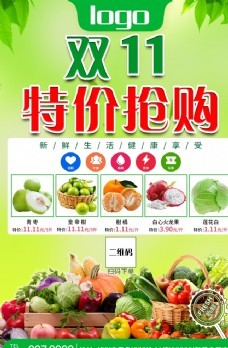 绿色水果果蔬海报图片
