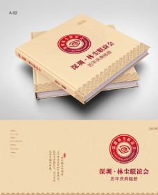 企业类高档画册周年庆典封面图片