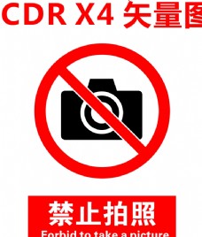 logo禁止拍照图片