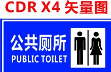 logo公共厕所图片