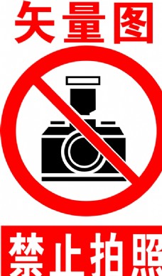 logo禁止拍照图片