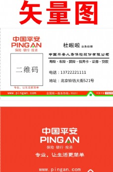 logo中国平安名片图片