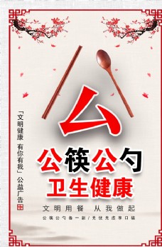 展板广告公益广告公筷公勺创城展板图片