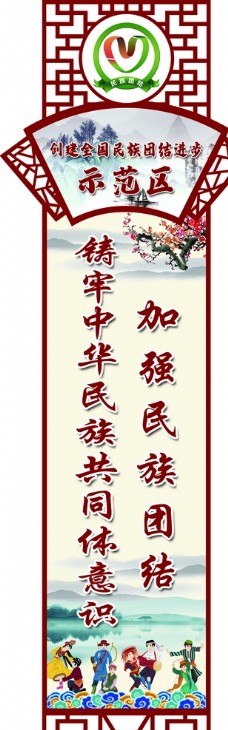 中国风设计民族团结标语图片