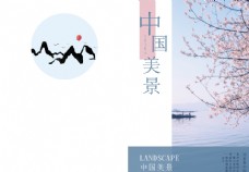 中国美景画册封面图片