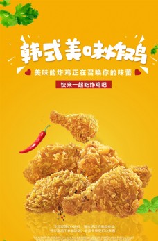 餐厅宣传炸鸡排汉堡海报图片