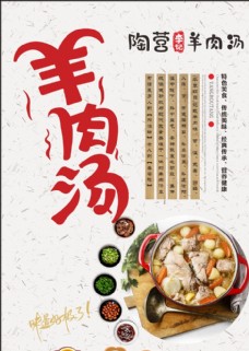 画中国风羊肉汤海报图片