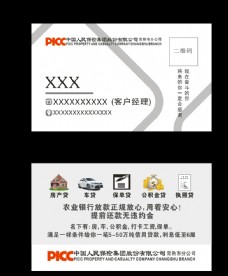 中国风设计人民保险名片图片