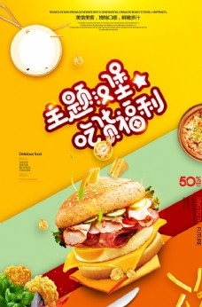 蔬菜广告炸鸡排汉堡海报图片