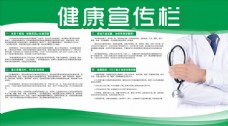 绿色医院健康宣传栏关爱健康展板图片