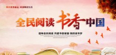 广告设计模板全民阅读书香中国图片