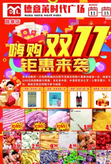 火锅促销超市双十一宣传页dm图片