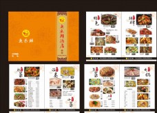 火锅餐厅酒店菜谱图片