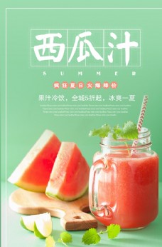 夏日宣传海报西瓜果汁饮品海报图片
