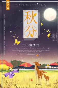 秋季新品秋日海报图片