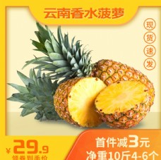 水果活动香水菠萝凤梨主图图片