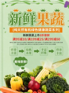 蔬菜超市果蔬海报图片