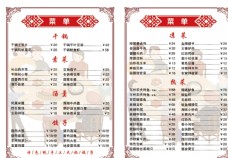 煎饺饭店菜单图片