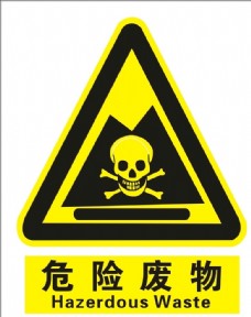 海南之声logo危险废物图片