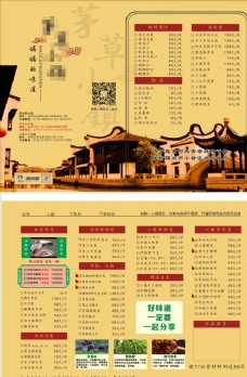 中国风设计菜单中式图片