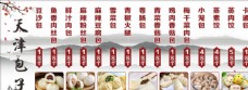 水墨中国风天津包子包子海报包子价格表图片