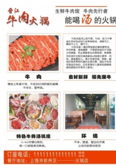 晋江牛肉火锅火锅菜单图片
