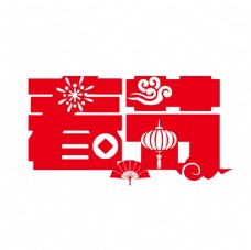 中国传统节日春节艺术字图片