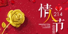 玫红色玫瑰情人节海报图片