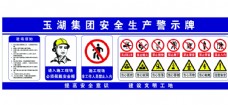 安全帽安全生产警示牌图片