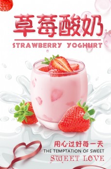 茶草莓酸奶图片