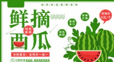绿色蔬菜新鲜水果海报图片