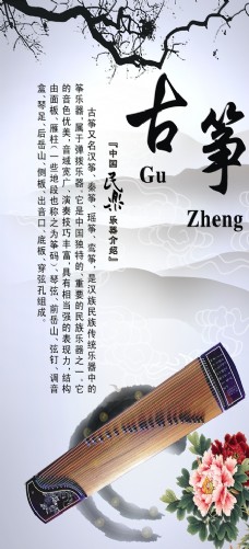 中国风设计古筝海报图片