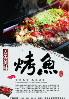 炒饭烤鱼图片