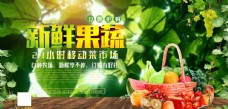 绿色蔬菜新鲜水果海报图片