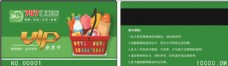 vip贵宾卡超市会员卡图片