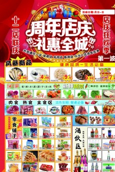 商品A3周年店庆超市彩页图片