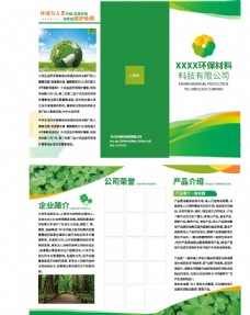 绿色环保三折页模板图片