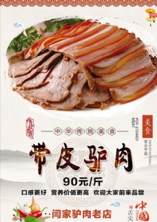 中国风设计驴肉菜牌图片