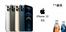 苹果手机iPhone12图片